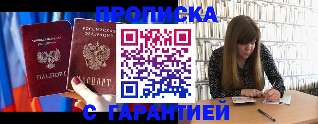 прописка гарантия в Алатыре